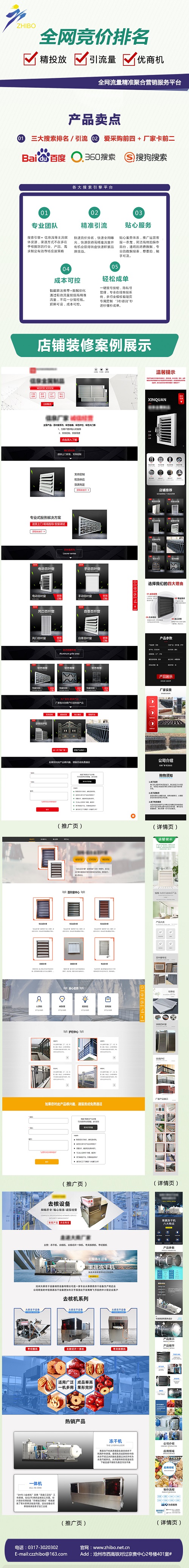 全网竞价详情.jpg