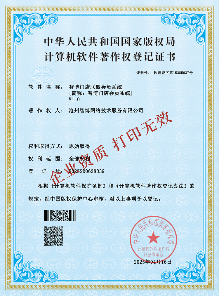 25-wl门店联盟会员系统.png